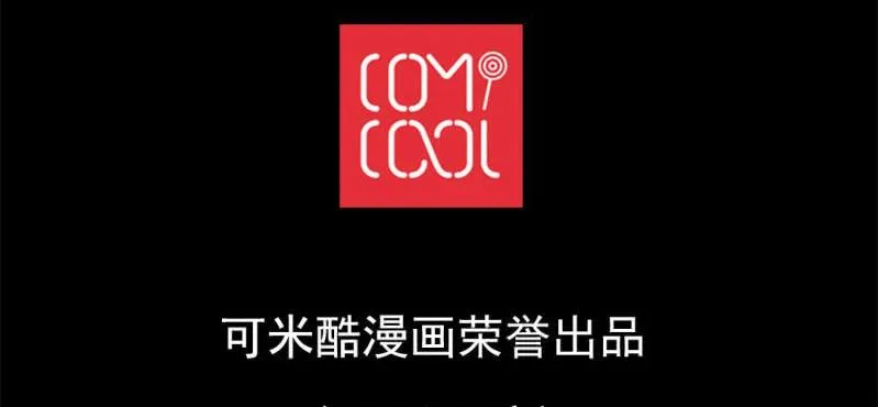 第九回 终焉（下） 第100页