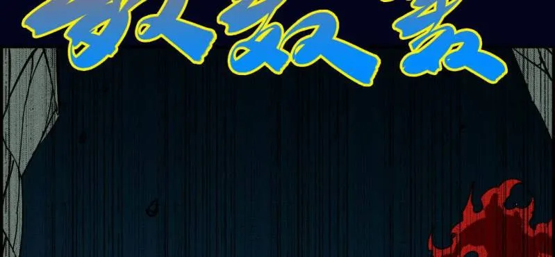 第九回 终焉（中） 第32页
