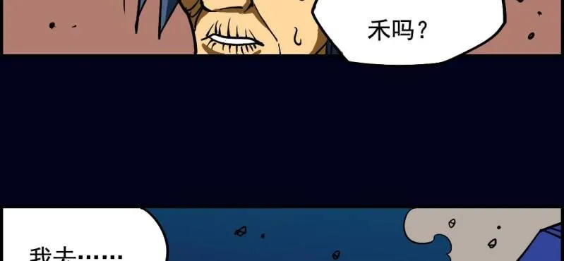 第九回 终焉（中） 第78页