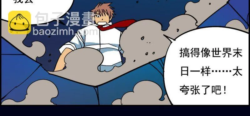 第九回 终焉（中） 第79页