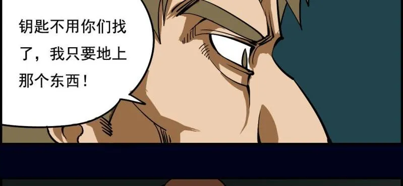 第九回 终焉（上） 第37页