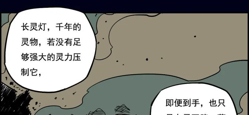 第九回 终焉（上） 第59页