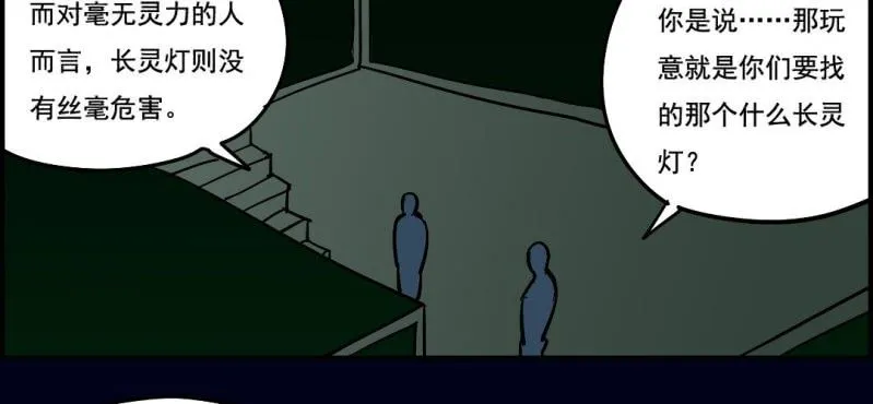 第九回 终焉（上） 第61页