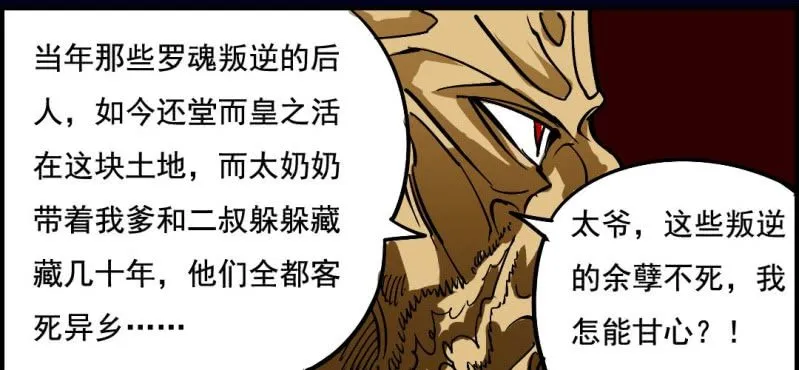 第八回 血池炼狱（下） 第19页