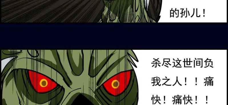 第八回 血池炼狱（下） 第23页