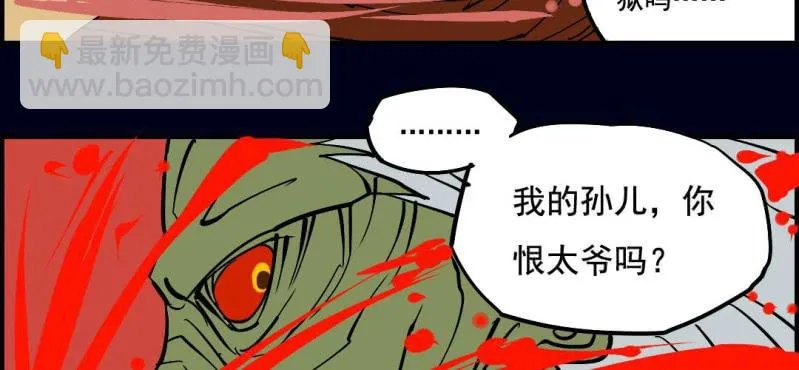 第八回 血池炼狱（下） 第38页