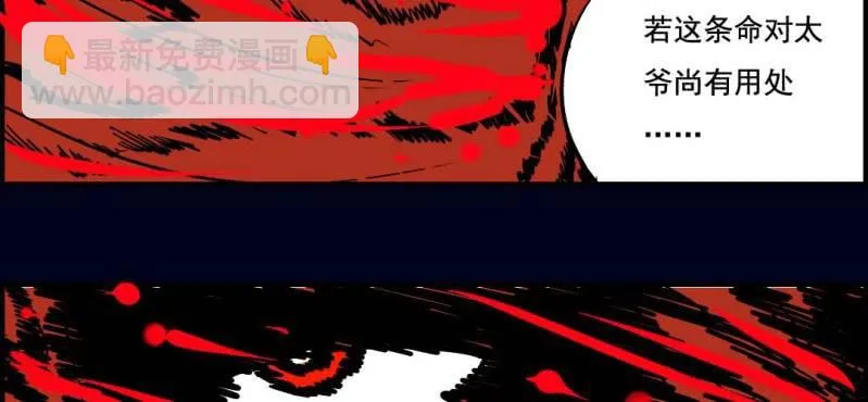 第八回 血池炼狱（下） 第41页