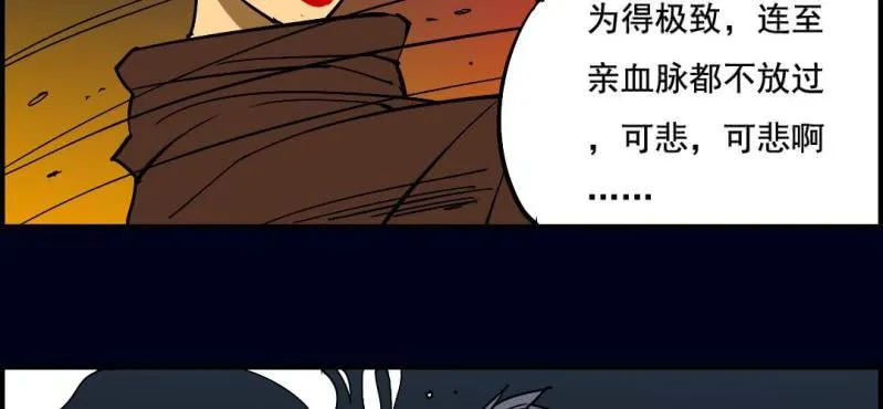 第八回 血池炼狱（下） 第48页