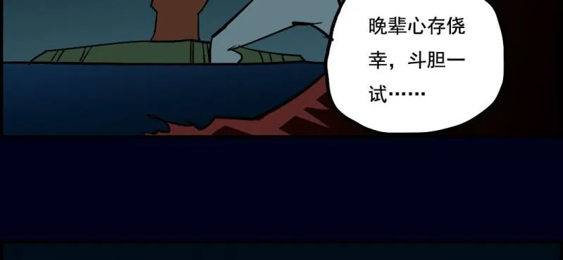 第八回 血池炼狱（中） 第33页