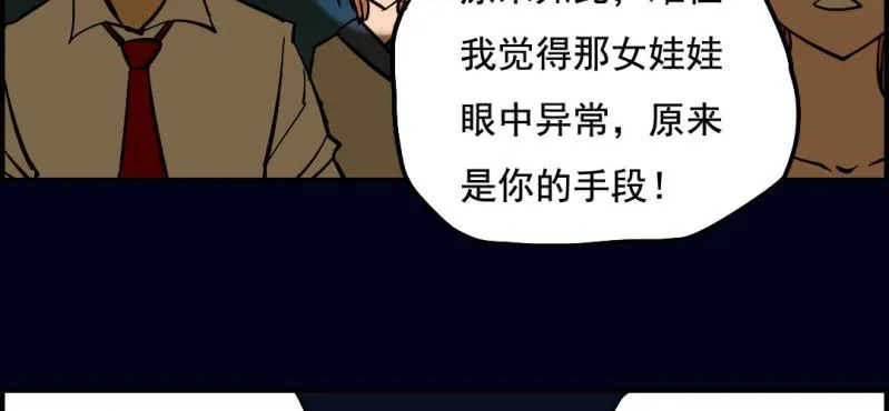 第八回 血池炼狱（中） 第54页