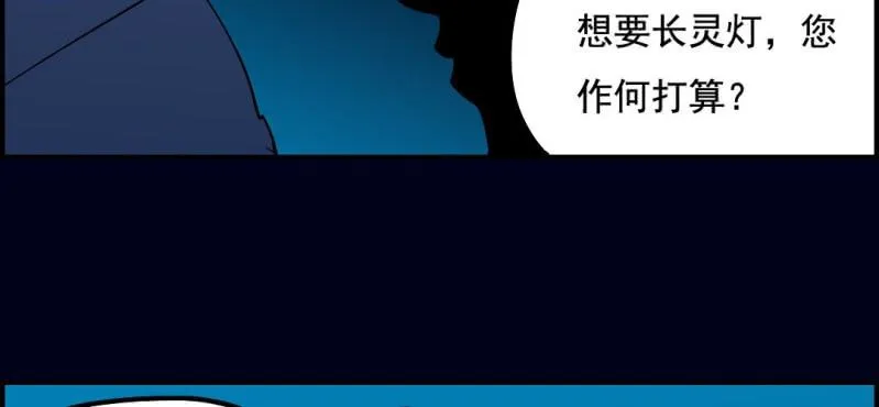 第八回 血池炼狱（中） 第57页