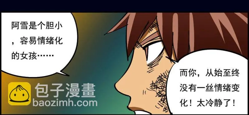 第八回 血池炼狱（上） 第7页