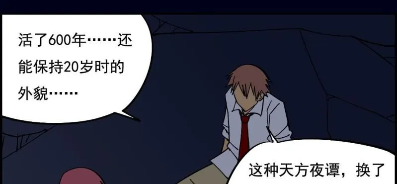 第七回 尸王陆江（下） 第59页