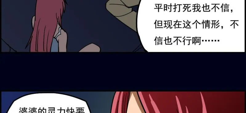 第七回 尸王陆江（下） 第60页