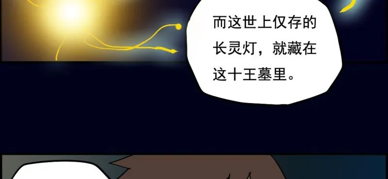 第七回 尸王陆江（下） 第63页