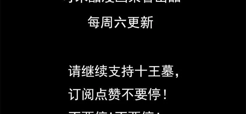 第七回 尸王陆江（下） 第74页