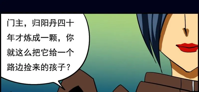 第七回 尸王陆江（中） 第13页