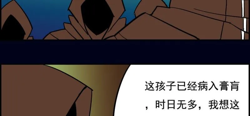 第七回 尸王陆江（中） 第14页