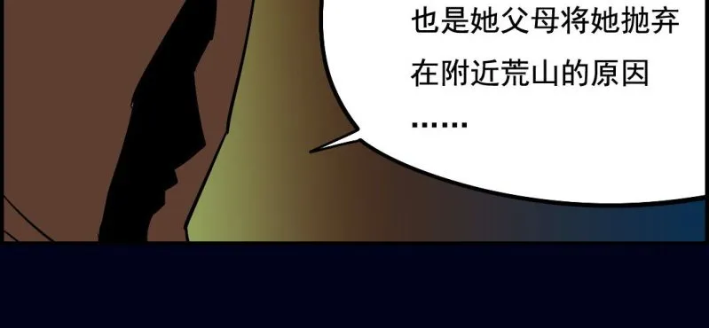 第七回 尸王陆江（中） 第15页