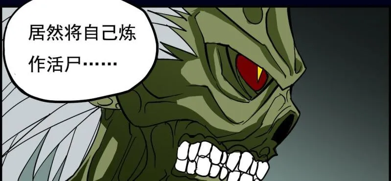 第七回 尸王陆江（中） 第31页