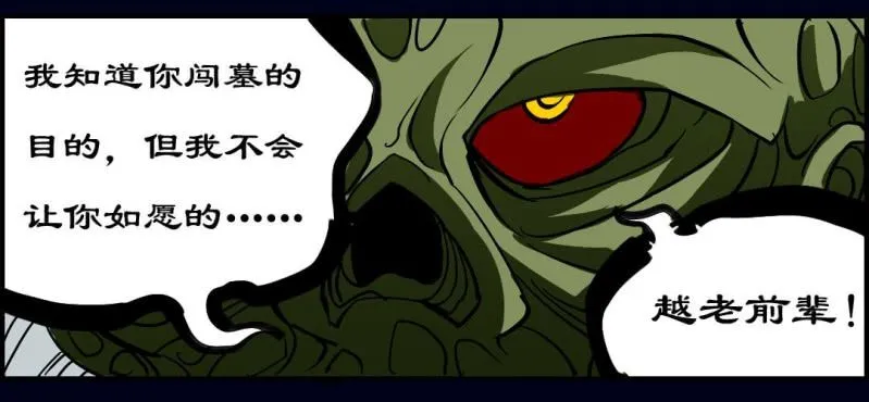 第七回 尸王陆江（中） 第37页