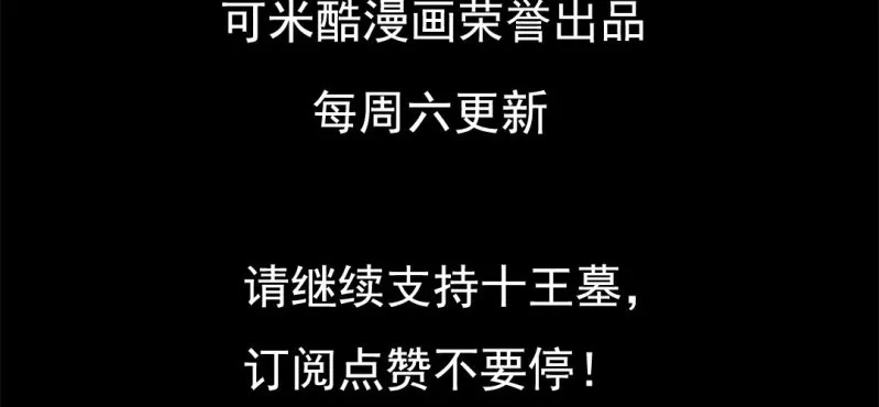 第七回 尸王陆江（中） 第59页