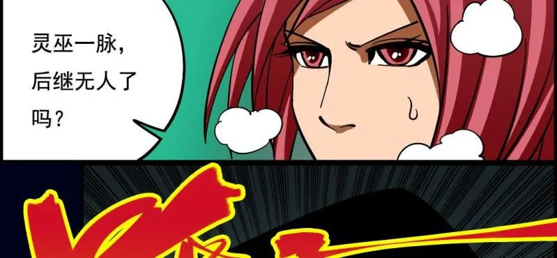 第七回 尸王陆江（上） 第49页