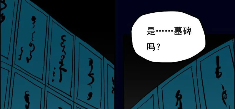 第六回 地下墓城（中） 第11页