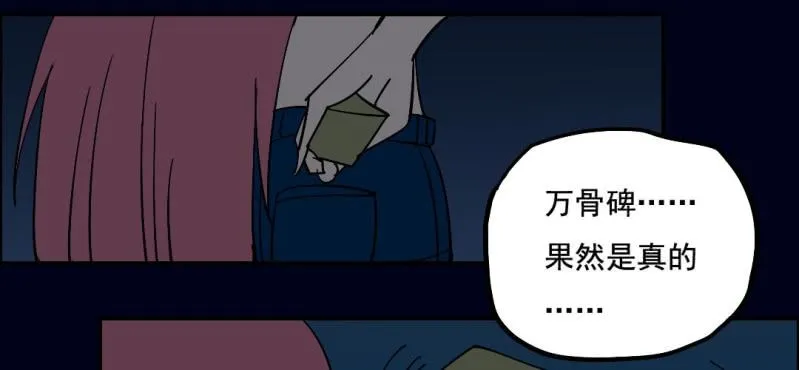 第六回 地下墓城（中） 第16页