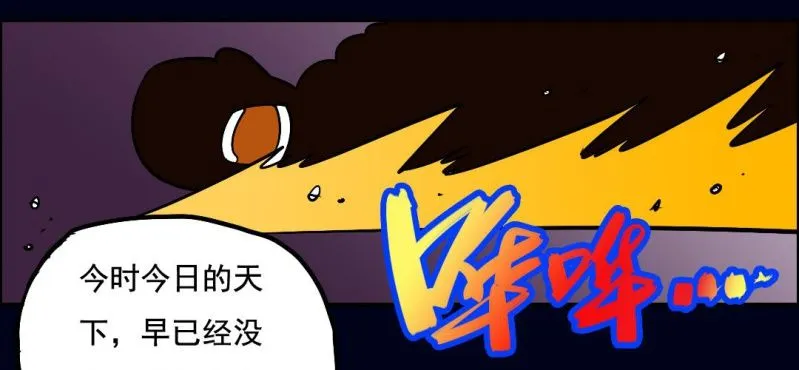 第六回 地下墓城（中） 第40页