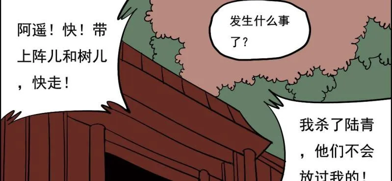 第六回 地下墓城（中） 第46页