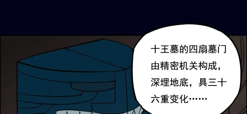 第六回 地下墓城（上） 第7页