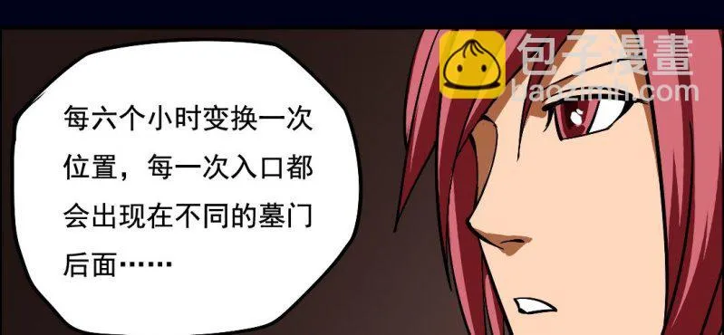 第六回 地下墓城（上） 第10页