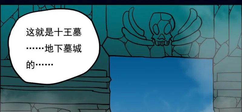 第六回 地下墓城（上） 第34页