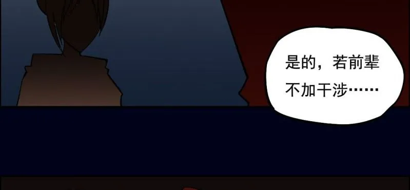 第六回 地下墓城（上） 第54页
