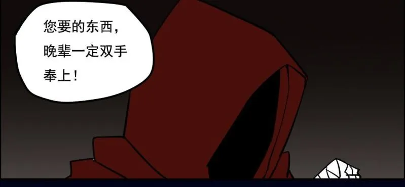 第六回 地下墓城（上） 第55页