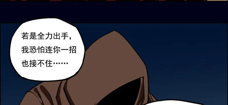 第五回 绞生门（下） 第20页