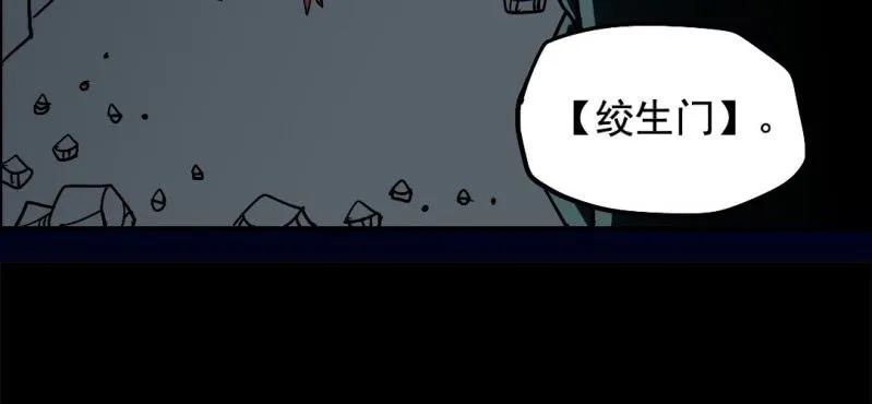 第五回 绞生门（下） 第66页