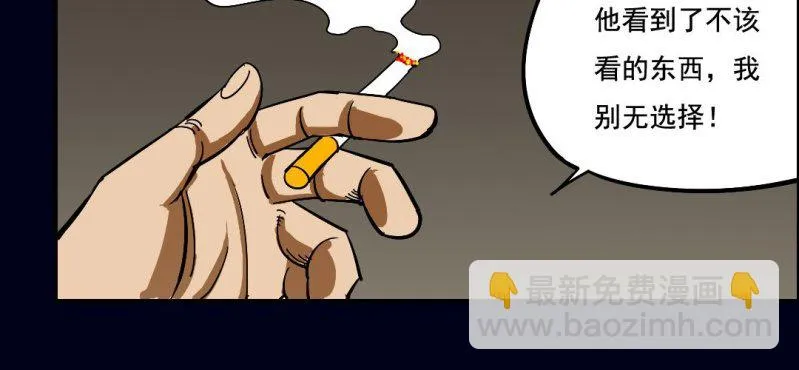 第五回 绞生门（中） 第15页