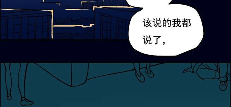 第五回 绞生门（中） 第50页