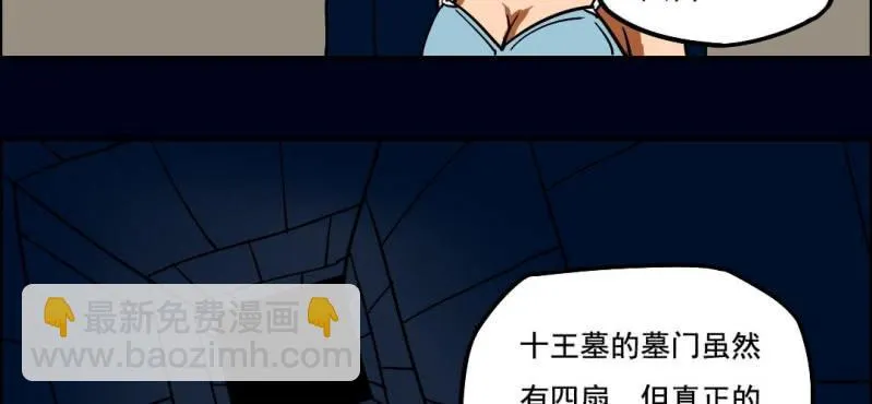 第五回 绞生门（中） 第53页