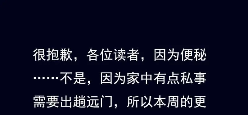 停更一周通知 第4页