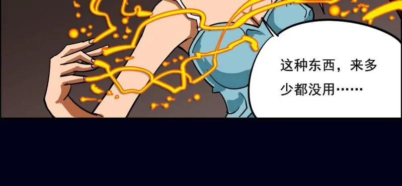 第四回 罗魂执骨（下） 第12页