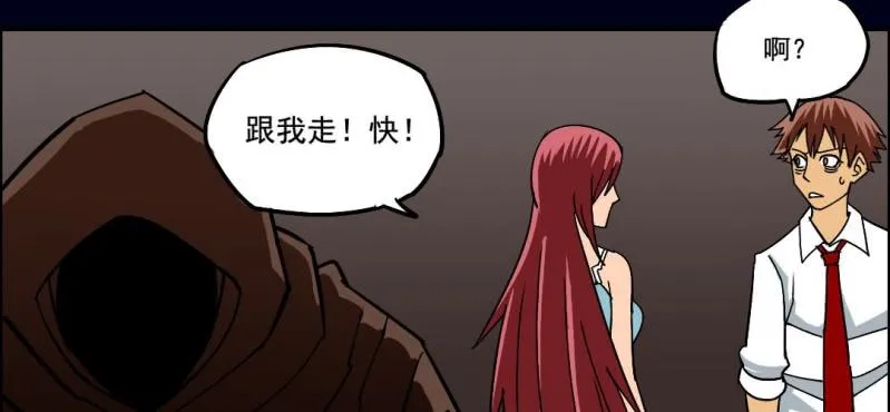 第四回 罗魂执骨（下） 第19页
