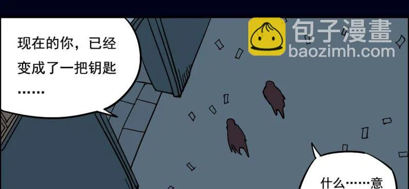 第四回 罗魂执骨（下） 第40页