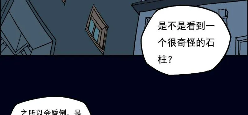 第四回 罗魂执骨（下） 第42页