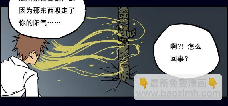 第四回 罗魂执骨（下） 第43页