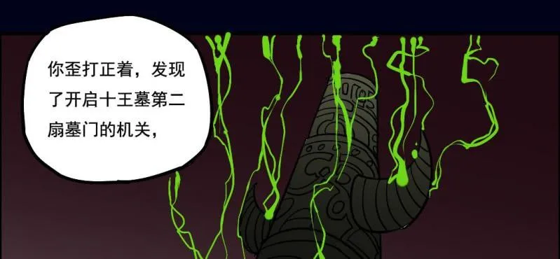 第四回 罗魂执骨（下） 第44页