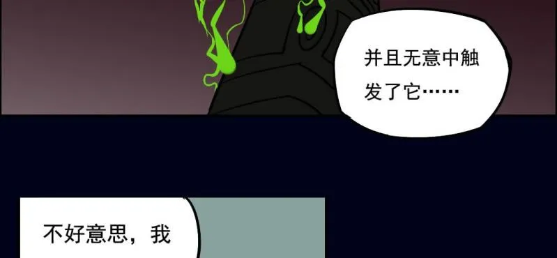第四回 罗魂执骨（下） 第45页