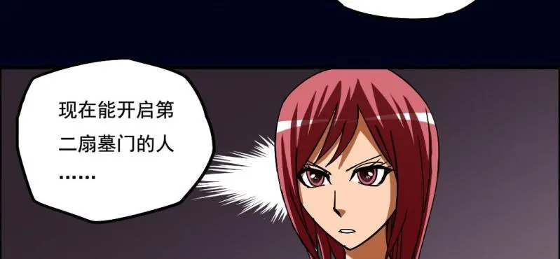 第四回 罗魂执骨（下） 第47页